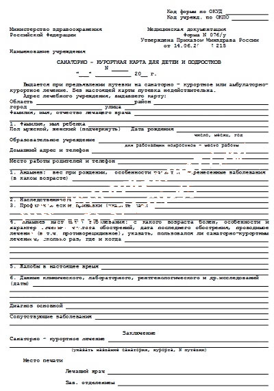 Купить санаторно-курортную карту для ребенка в Ростове-на-Дону Санаторно-курортная карта для ребенка в Ростове-на-Дону