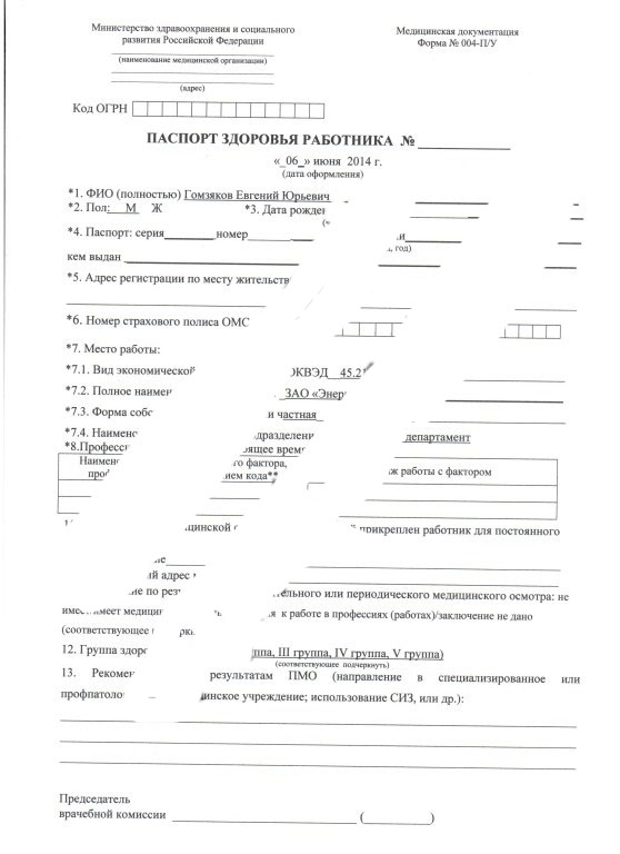 Купить паспорт здоровья в Ростове-на-Дону Паспорт здоровья в Ростове-на-Дону