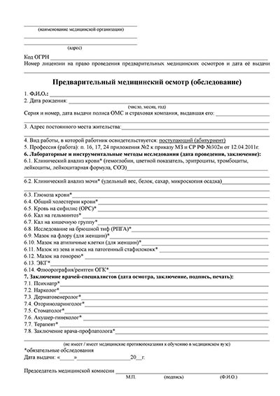 Купить предварительный медицинский осмотр абитуриентов в Ростове-на-Дону Предварительный медицинский осмотр абитуриентов в Ростове-на-Дону