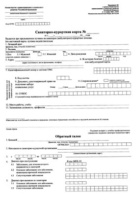 Купить санаторно-курортную карту в Ростове-на-Дону Санаторно-курортная карта в Ростове-на-Дону