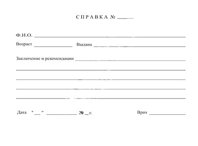 Получить справку от кардиолога в Ростове-на-Дону Справка кардиолога в Ростове-на-Дону