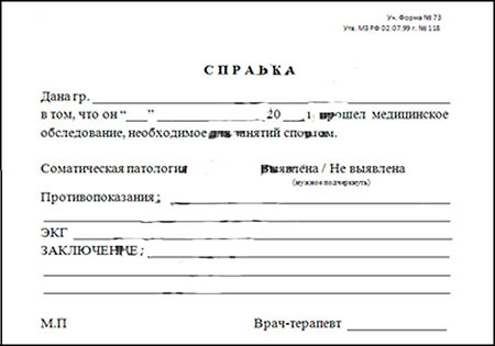Получить справку в спортзал в Ростове-на-Дону Справка в спортзал в Ростове-на-Дону